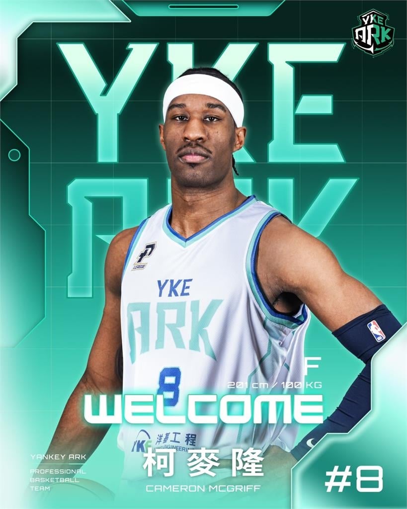 PLG／不想再輸了！洋基工程「內外雙補強」洋將柯麥隆、劉人豪正式加盟