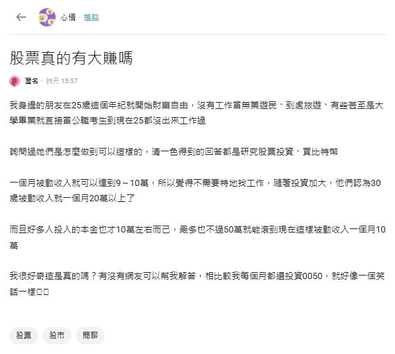 朋友25歲財富自由「全靠1投資」！她喊「買0050像笑話」網揪1漏洞：想太美