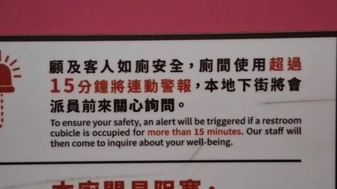 北捷廁所「15分鐘警報器」是都市傳說?網友揭隱藏版「大招」這功能救了很多人