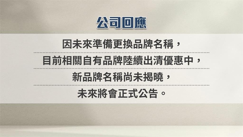 家樂福改名了？民眾怨新名子難記　統一：新品牌名待定