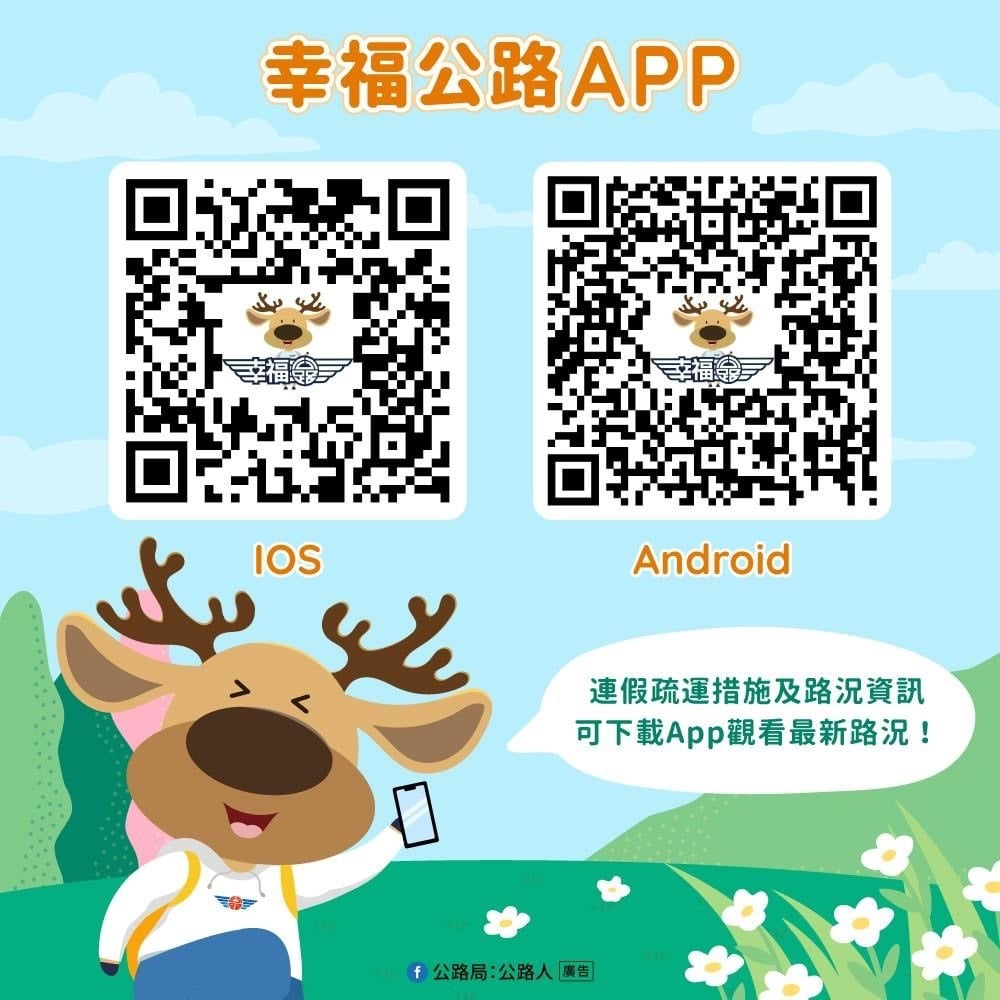 快新聞/清明掃墓祭祖日 國道、省道18處地雷路段曝