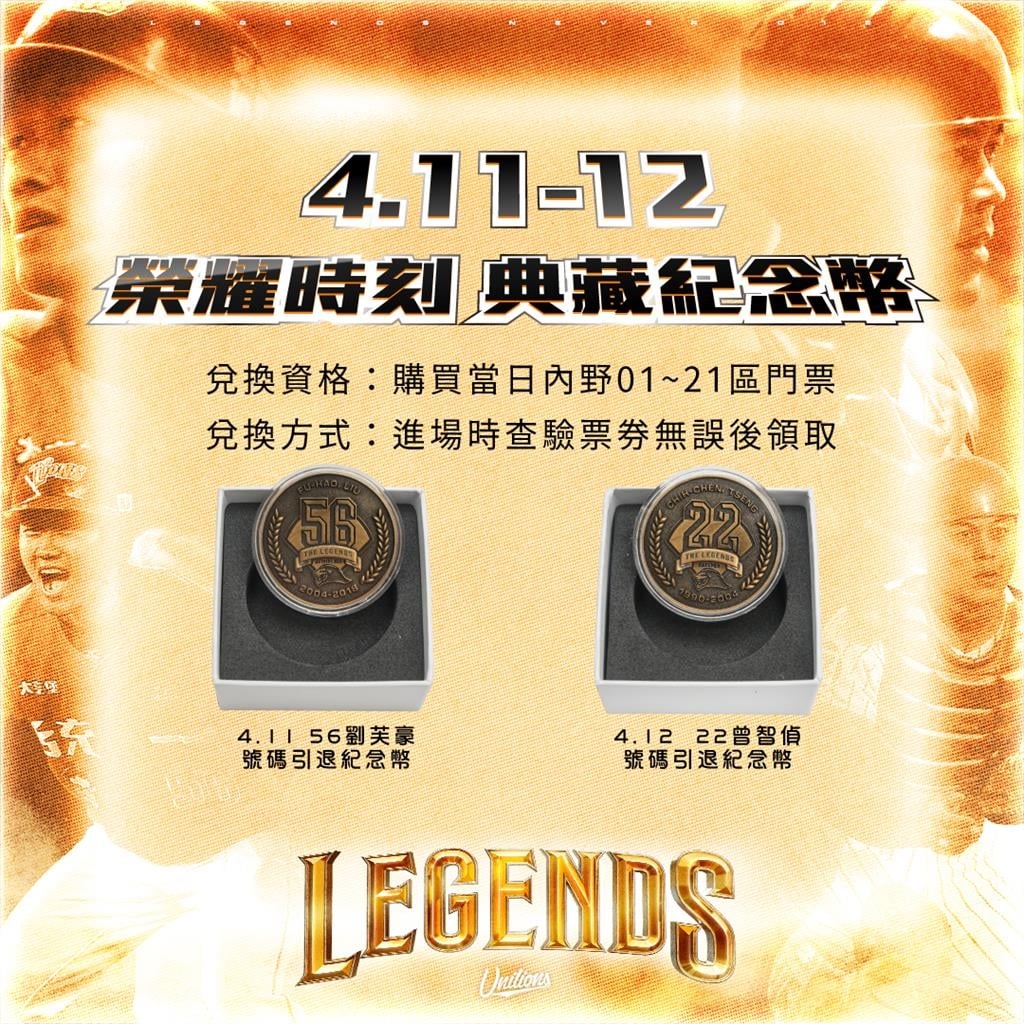 中職／兩天兩傳奇！統一獅背號引退週末登場　56劉芙豪、22曾智偵跨世代傳承
