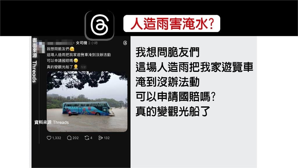 苗栗暴雨釀災網傳與「人造雨」有關　水利署澄清：看「天」吃飯無關聯
