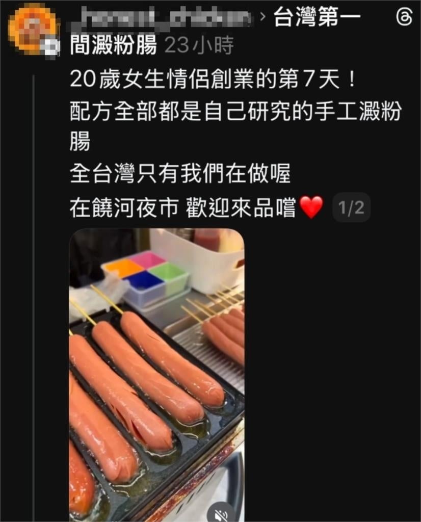 饒河夜市「全台首創澱粉腸」疑成分不明!業者自爆「沒送檢」急道歉喊:暫停營業