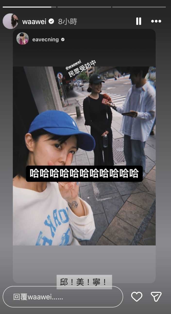 魏如萱在街上受訪沒被認出。（圖／翻攝IG／waawei）