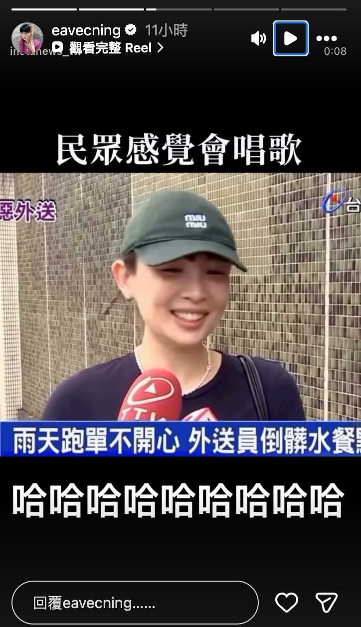 造型師看到也忍不住大笑。（圖／翻攝IG／eavecning）