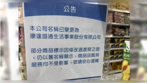 「家樂福」3字即將走入歷史！民眾驚見商品標示、發票抬頭已更名