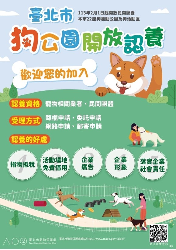 快新聞／捐錢就能認養狗公園！北市動保處開綠燈　公益+曝光一次到位