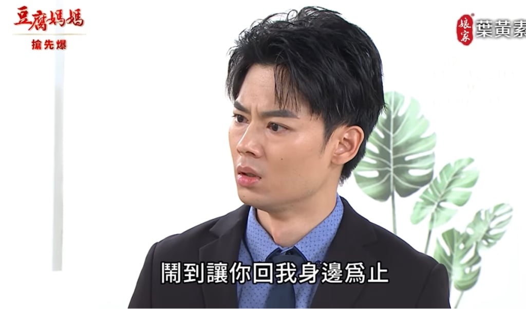 《豆腐媽媽-EP75精彩片段》 24小時分手令 反抗暴君？