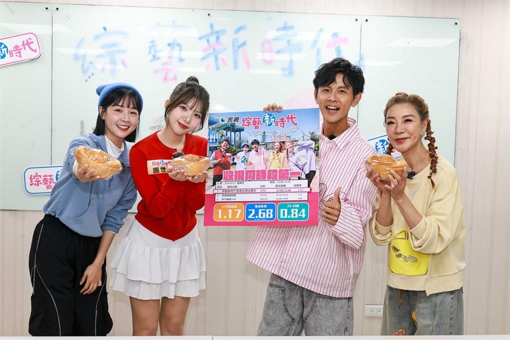 《綜藝新時代》改版收視同時段第一慶功!楊繡惠「可以改塞紅包嗎?」