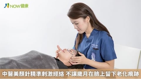 中醫美顏針精準刺激經絡 不讓歲月在臉上留下老化痕跡