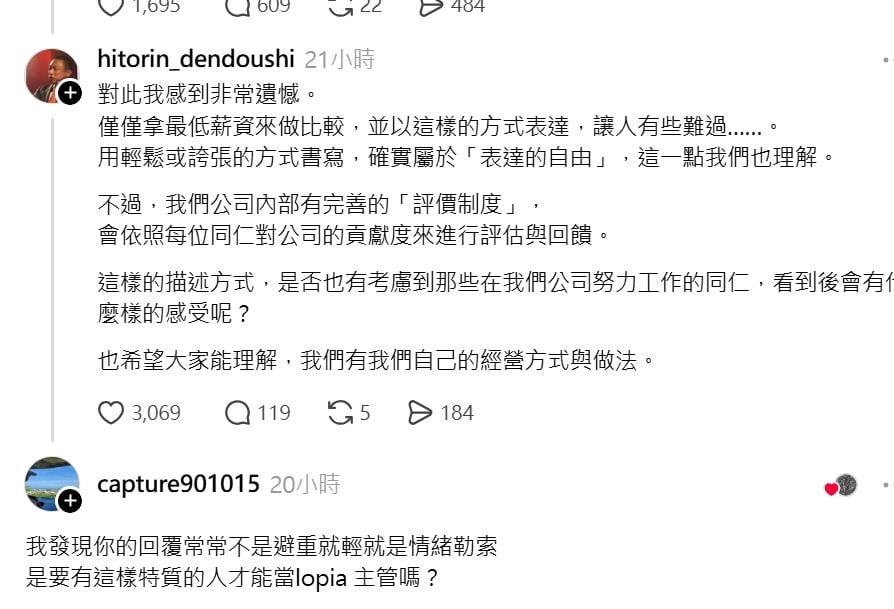 快新聞／Lopia台灣經理炎上！遭爆員工薪資超低、違勞基法　水元仁志：不再回應