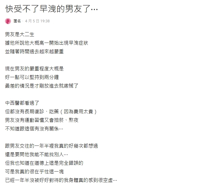大二男友「進去就繳械」頂多撐2分鐘！女友認了「想找別人」醫曝早洩4原因