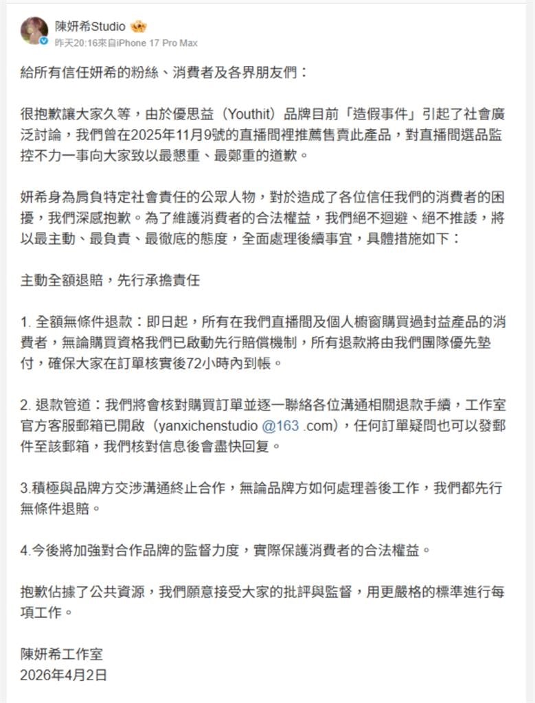 陳妍希「中國賣假貨大翻車」急道歉沒用！中共官媒不忍了「再震撼出手」：幫凶