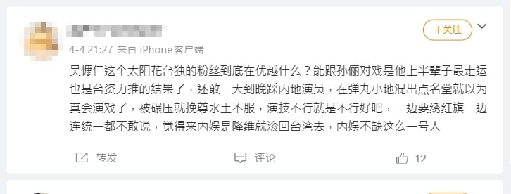 慘了?吳慷仁進軍中國「變臉演技」輾壓孫儷 「1操作翻車」小粉紅罵翻:滾回台灣