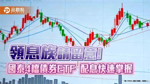 國泰4檔債券ETF分紅囉！00933B連9月不變　00727B配息新高