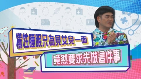 (影)／馬國弼開車來回2小時 只為見女兒10分鐘？