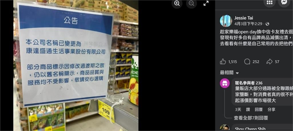 快新聞／樂福舊名將走入歷史！過渡期大出清　年中迎新品牌名稱