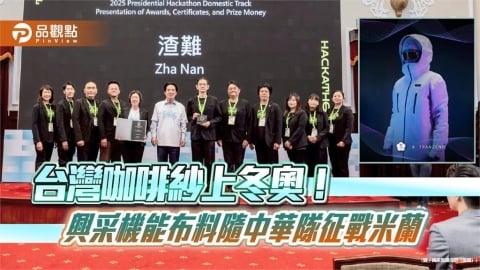 台灣咖啡紗上冬奧！興采機能布料隨中華隊征戰米蘭