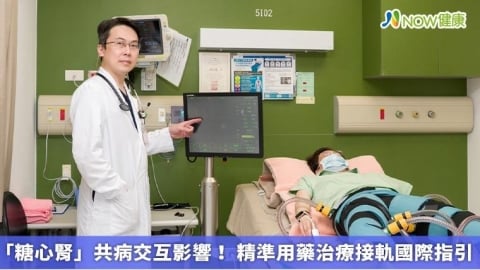 「糖心腎」共病交互影響！ 精準用藥治療接軌國際指引