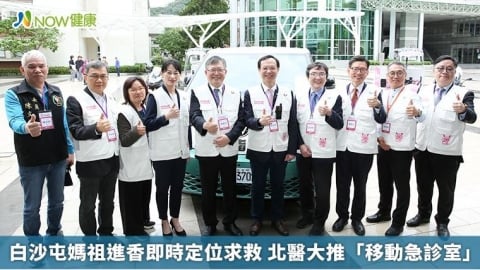 白沙屯媽祖進香即時定位求救 北醫大推「移動急診室」