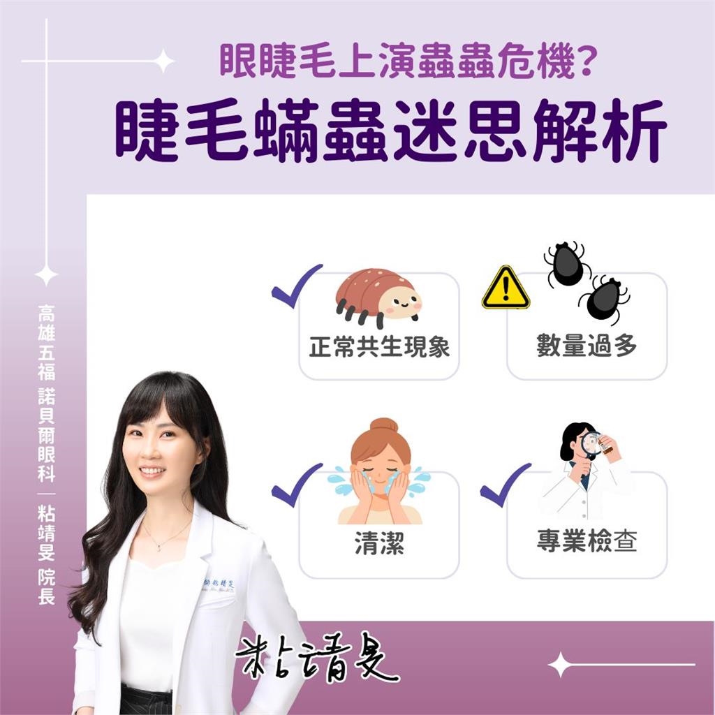 睫毛上其實有蟲!醫曝「九成人中招」:嚴重恐掉睫毛…6症狀要注意