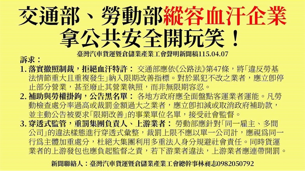 超時駕駛成常態？工會揭運輸集團累罰近500萬