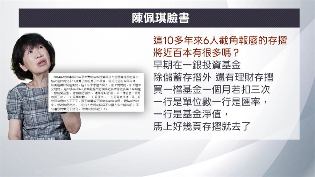 陳佩琪還原檢廉搜索「被當賤狗」　再爆家中搜出100本存摺