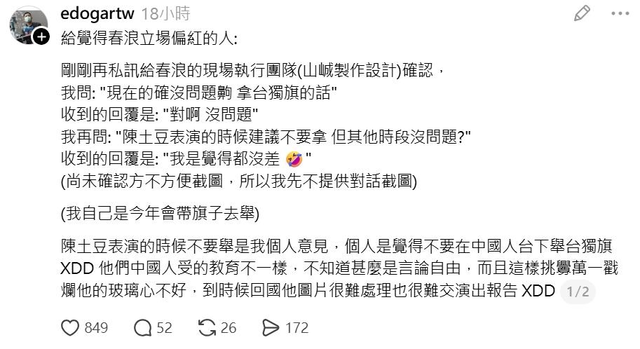 快新聞／春浪音樂節不能舉台獨旗？網爆中資介入　執行團隊：可以舉
