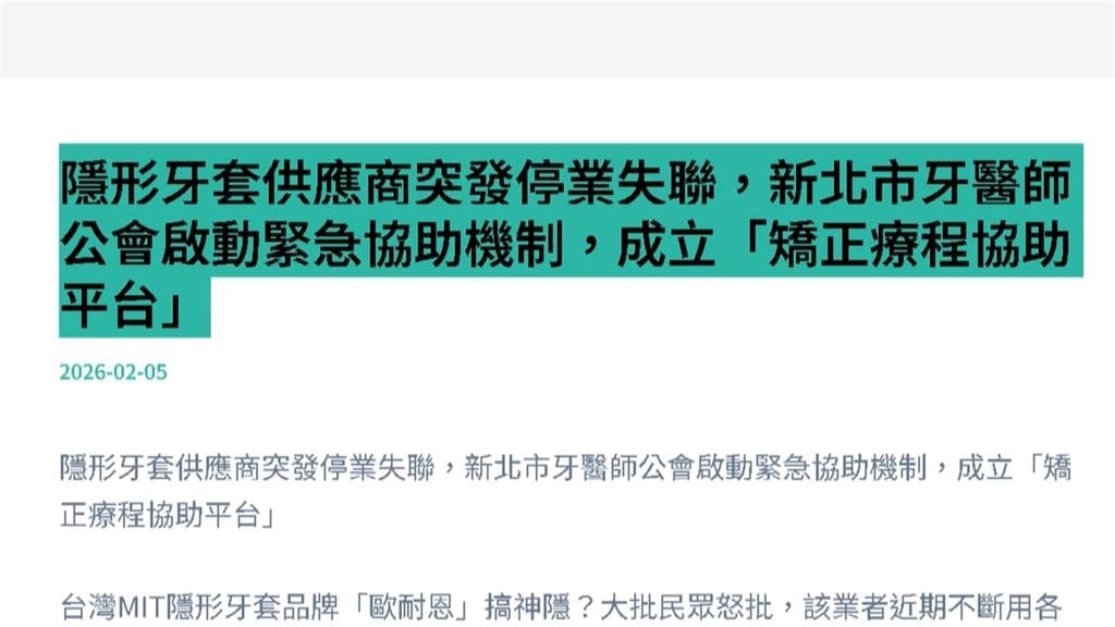 歐耐恩隱形牙套爭議延燒！　創辦人上火線說明遭火爆踢館