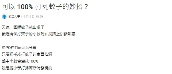 網路瘋傳「100%打蚊神技」！他實測超簡單「雙手沾濕法」命中率激增