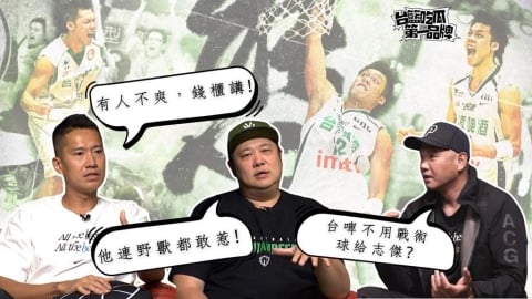 PLG／台籃吃瓜第一品牌｜老台啤來了！ 林志傑引退特輯 ft. 何守正、哈孝遠