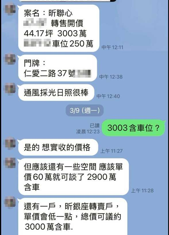 A小姐認為，亞昕股東預售時入手價也才1464萬元，現在出場開價是乘以2在賣，而且還高出區域行情，讓她覺得有炒房嫌疑。（圖／A小姐提供）