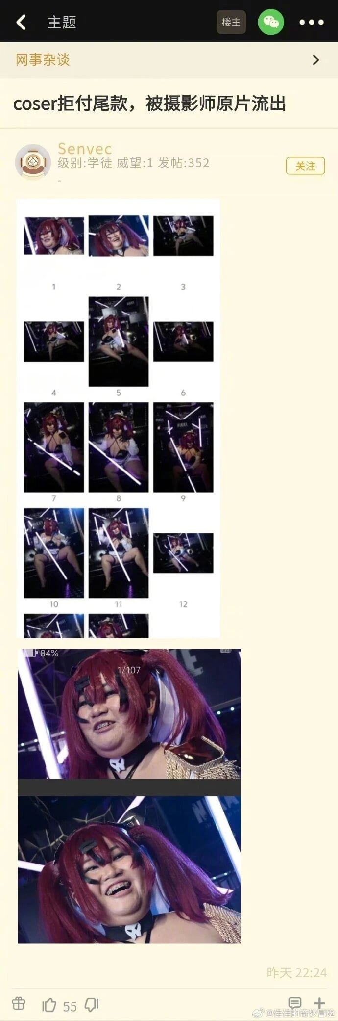 （圖片來源：微博）