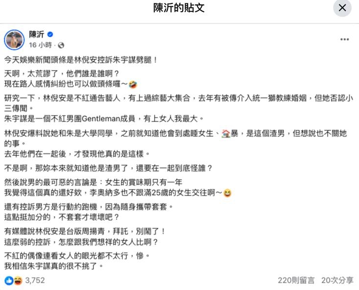 控前任朱宇謀「帶套到處睡」　林倪安被封「台版周揚青」陳沂酸：什麼咖