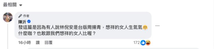 控前任朱宇謀「帶套到處睡」　林倪安被封「台版周揚青」陳沂酸：什麼咖
