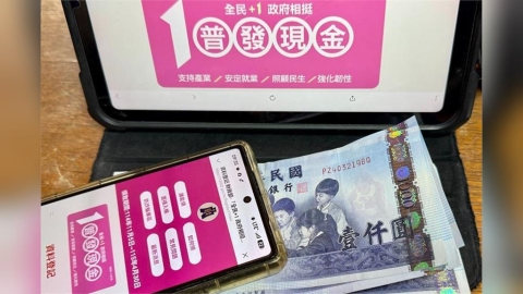 普發現金1萬元竟有40萬人還沒領 3萬人登記入帳失敗需重新領取