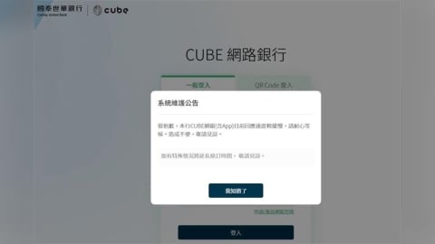快訊／國泰世華網銀、APP大當機　公告系統異常正努力維修
