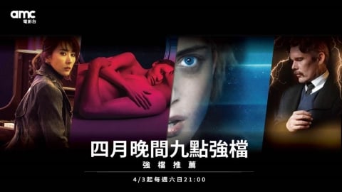 amc電影台四月週末祭出「極限強檔」💣 從科學天才到生死拆彈，挑戰你的感官極限！✨