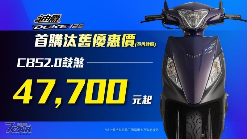 油耗與機能同步升級，最低新臺幣 47,700 元起！　SYM 推出 2026 年式迪爵 125