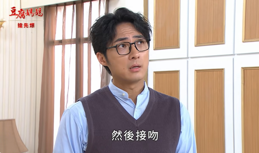 《豆腐媽媽-EP78精彩片段》吻照大對質 野胎大爆?