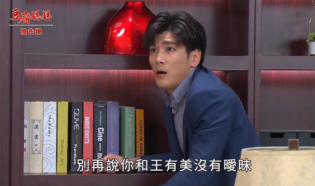 《豆腐媽媽-EP78精彩片段》吻照大對質 野胎大爆?