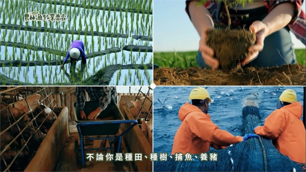 「全國農林漁牧業普查」展開 沈文程代言籲「3不2會」小心詐騙