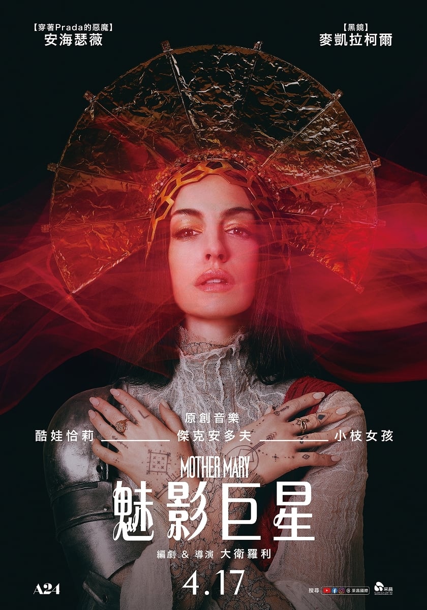 安海瑟薇漂髮化身《魅影巨星》  絢麗驚悚金馬奇幻影展開賣秒殺  