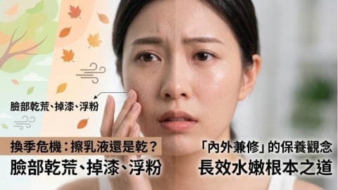 擦再多乳液仍感乾燥？從研究觀點認識兩大肌膚保養相關成分