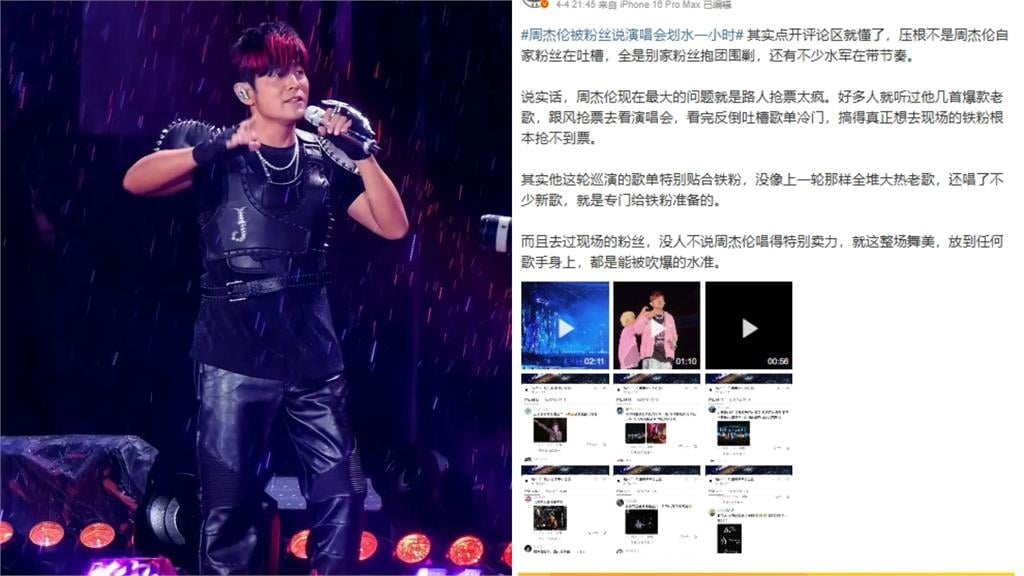 周杰倫演唱會遭質疑「划水」!她怒控唱不到90分還降Key…公司回應了