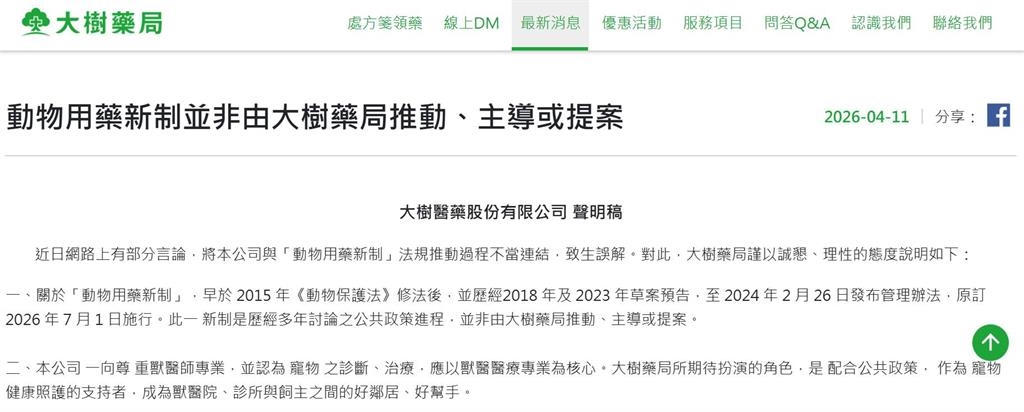 快新聞／動物用人藥新制惹議！大樹藥局遭抵制　緊急發聲明澄清