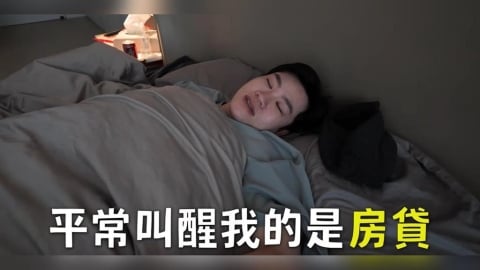 Joeman揪員工住「上億奢華豪宅」畫面曝！被抖出私下生活：叫醒我的是房貸