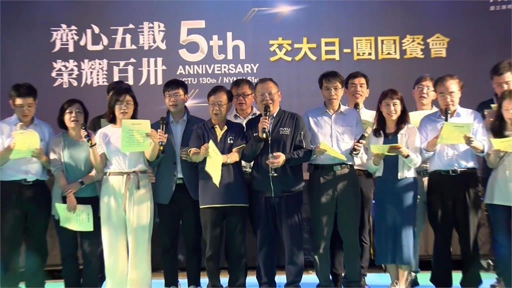 陽明交大併校五週年 「席開150桌」邀校友、退休老師團圓