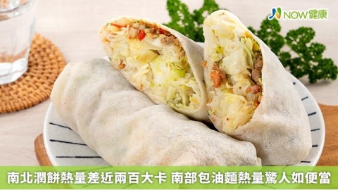 南北潤餅熱量差近兩百大卡 南部包油麵熱量驚人如便當